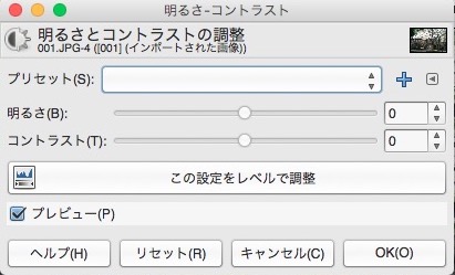 【GIMP 使い方】ローキーの画像を作る方法