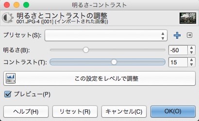 【GIMP 使い方】ローキーの画像を作る方法