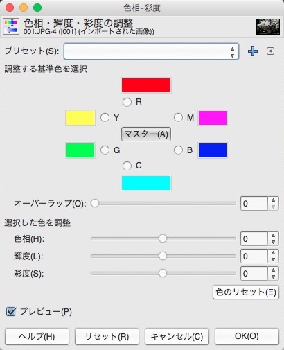 【GIMP 使い方】ローキーの画像を作る方法