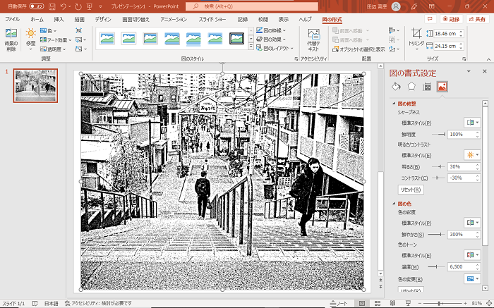 【PowerPointの使い方】写真を線画のイラスト風にする方法