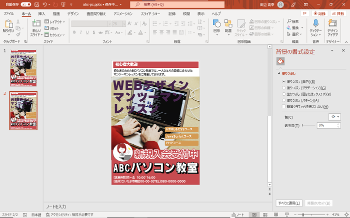 【PowerPointの使い方】PowerPointできれいな袋文字を作る