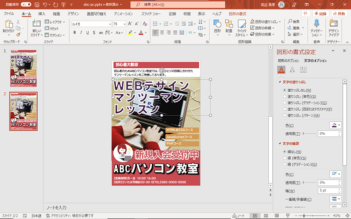 【PowerPointの使い方】PowerPointできれいな袋文字を作る