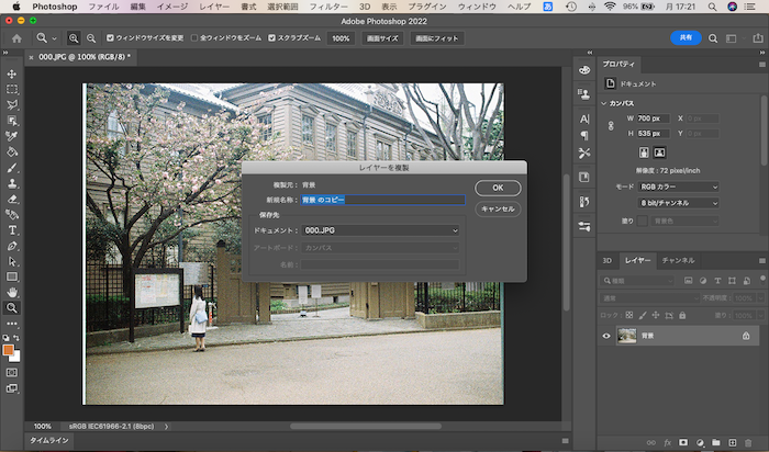 【Adobe Photoshop 使い方】流れたようなボケ画像の作り方