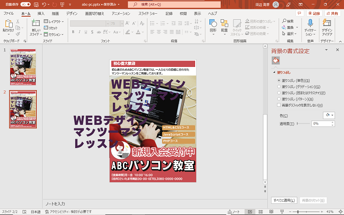 【PowerPointの使い方】PowerPointできれいな袋文字を作る