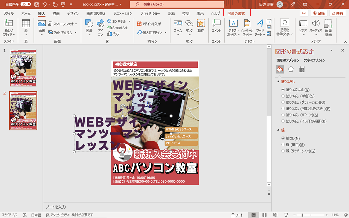 【PowerPointの使い方】PowerPointできれいな袋文字を作る