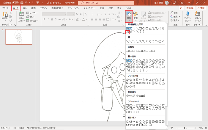 【PowerPointの使い方】PowerPointでイラストを描く方法！線画から着色まで解説