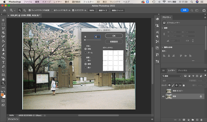 【Adobe Photoshop 使い方】流れたようなボケ画像の作り方