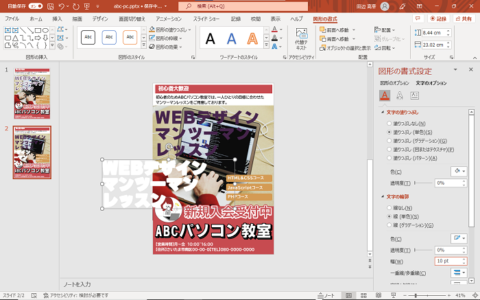 【PowerPointの使い方】PowerPointできれいな袋文字を作る