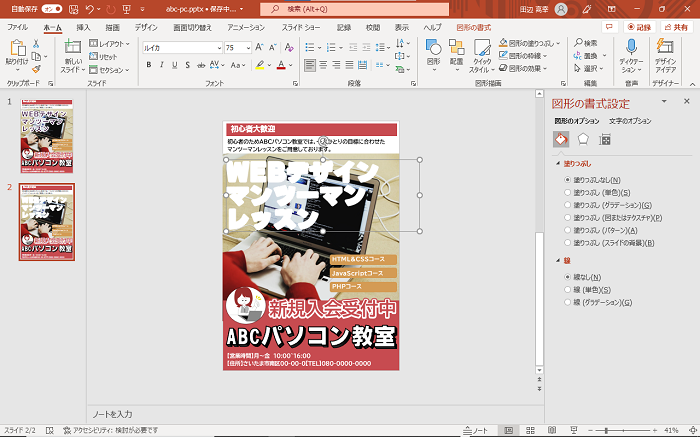 【PowerPointの使い方】PowerPointできれいな袋文字を作る