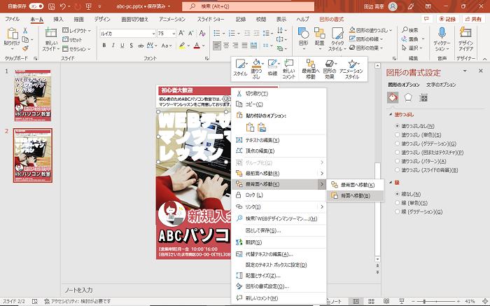 【PowerPointの使い方】PowerPointできれいな袋文字を作る