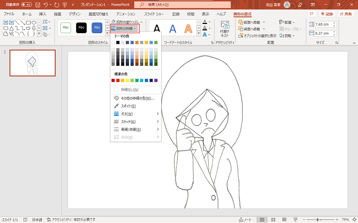 【PowerPointの使い方】PowerPointでイラストを描く方法！線画から着色まで解説