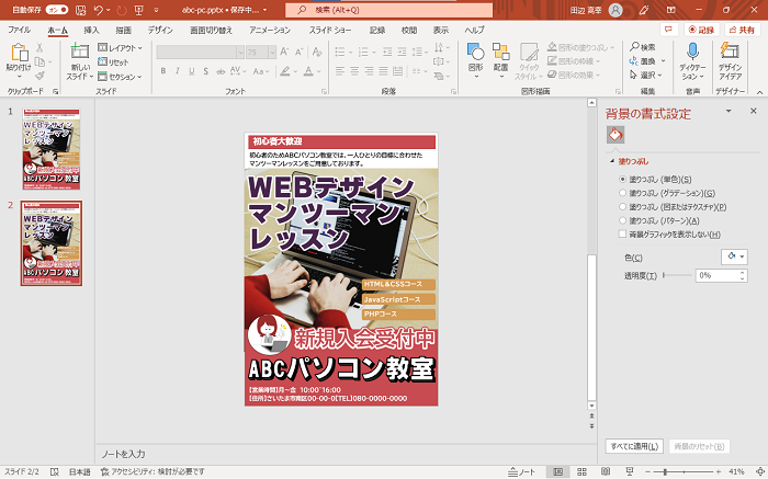 【PowerPointの使い方】PowerPointできれいな袋文字を作る