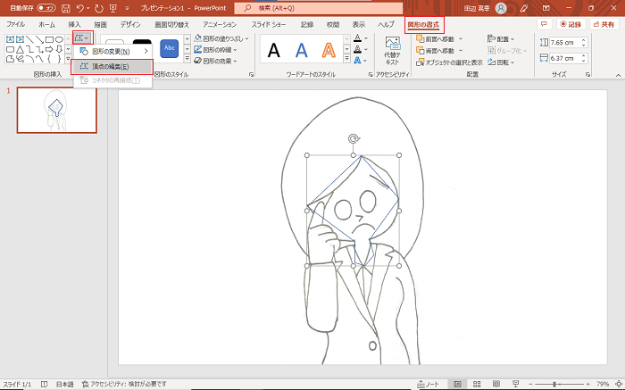 【PowerPointの使い方】PowerPointでイラストを描く方法！線画から着色まで解説