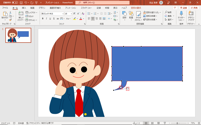 【PowerPointの使い方】PowerPoint　吹き出しをキレイにする方法