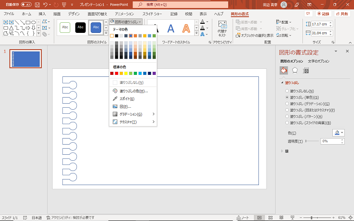 【PowerPointの使い方】PowerPointでノート風デザインを作る方法