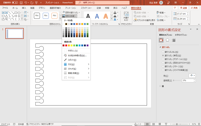 【PowerPointの使い方】PowerPointでノート風デザインを作る方法