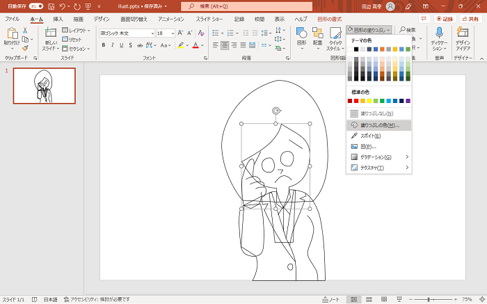 【PowerPointの使い方】PowerPointでイラストを描く方法！線画から着色まで解説
