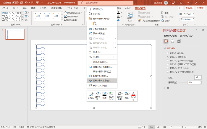 【PowerPointの使い方】PowerPointでノート風デザインを作る方法