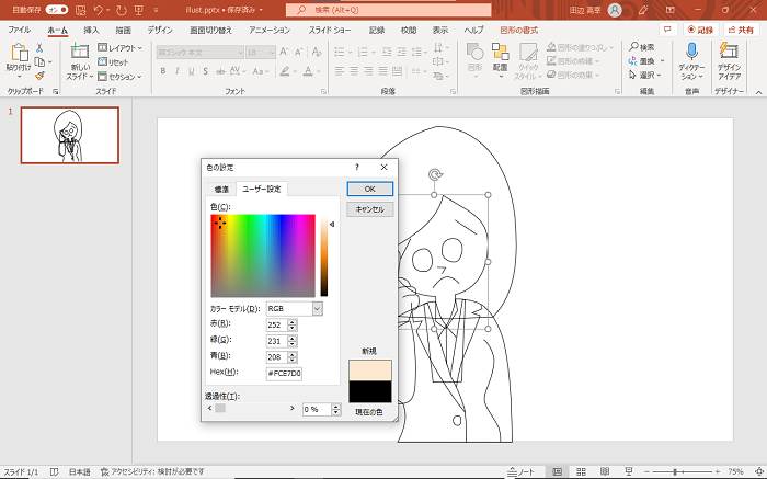 【PowerPointの使い方】PowerPointでイラストを描く方法！線画から着色まで解説