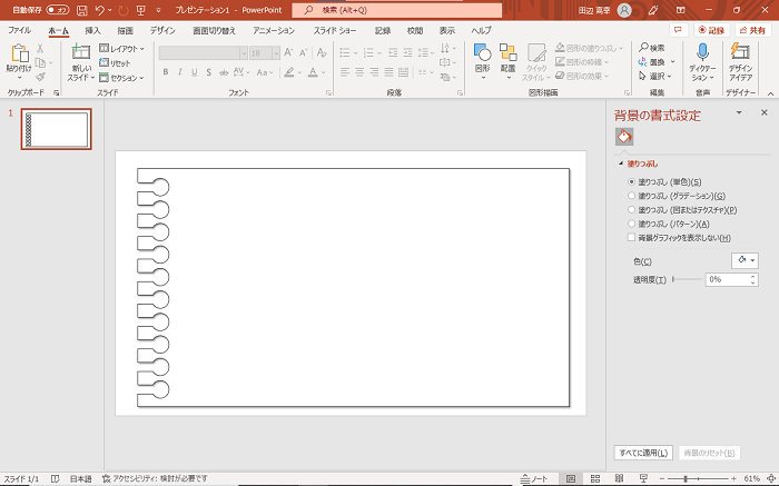 【PowerPointの使い方】PowerPointでノート風デザインを作る方法