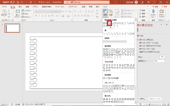 【PowerPointの使い方】PowerPointでノート風デザインを作る方法