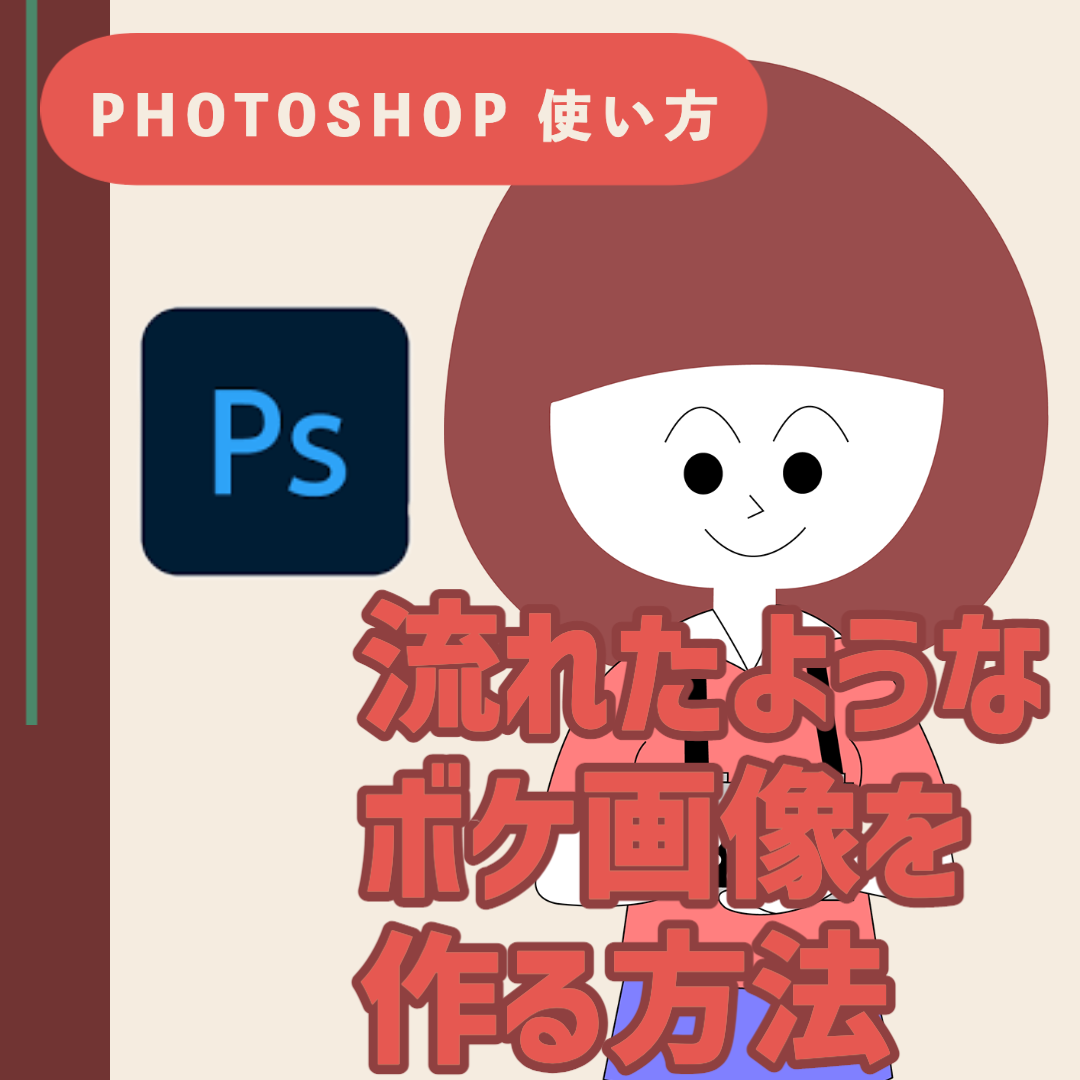 Adobe Photoshopでピンホール写真風の画像を作る方法
