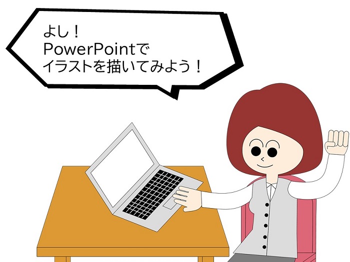 【PowerPointの使い方】PowerPointでイラストを描く方法！線画から着色まで解説