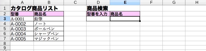 【LibreOffice Calc】VLOOKUP関数の使い方 【表計算・関数】