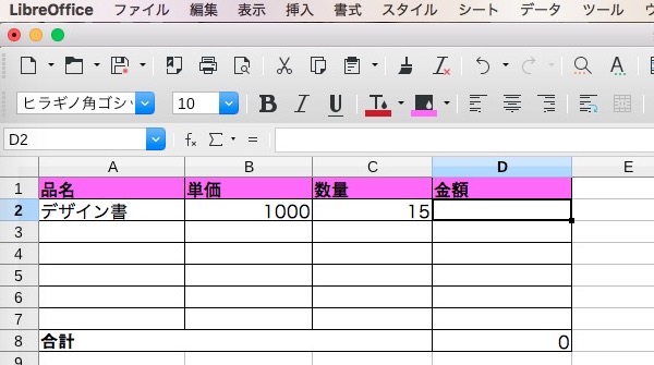 【LibreOffice Calc】PRODUCT関数の使い方 【表計算・関数】