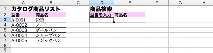 【LibreOffice Calc】VLOOKUP関数の使い方 【表計算・関数】