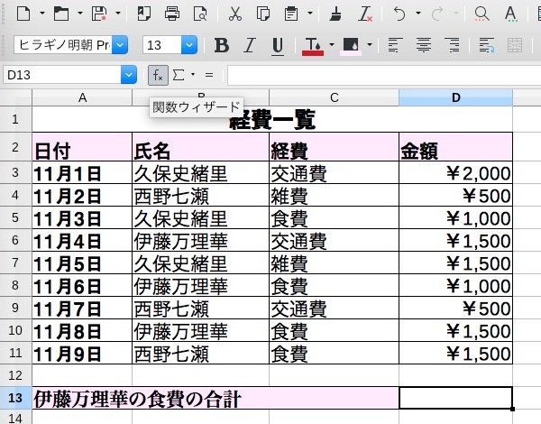 【LibreOffice Calc】SUMIFS関数の使い方 【表計算・関数】