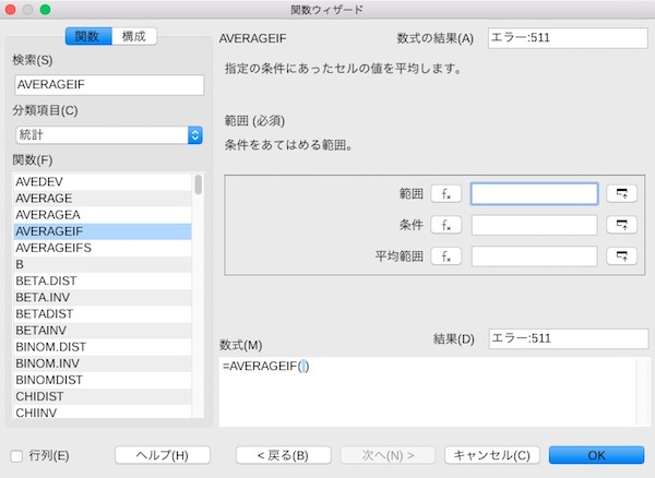 【LibreOffice Calc】AVERAGEIF関数の使い方 【表計算・関数】