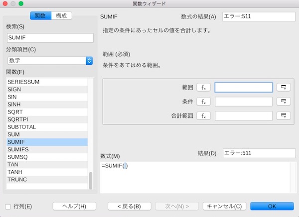 【LibreOffice Calc】SUMIF関数の使い方 【表計算・関数】