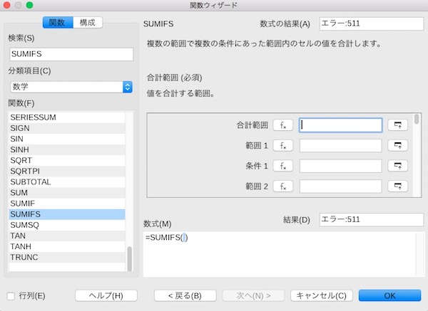 【LibreOffice Calc】SUMIFS関数の使い方 【表計算・関数】