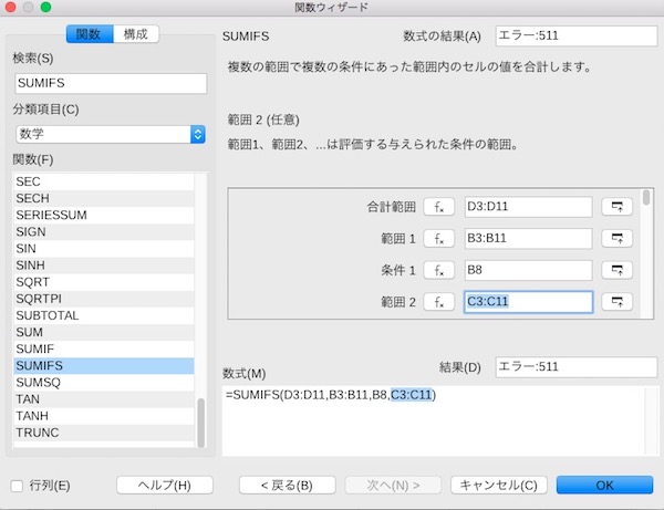 【LibreOffice Calc】SUMIFS関数の使い方 【表計算・関数】