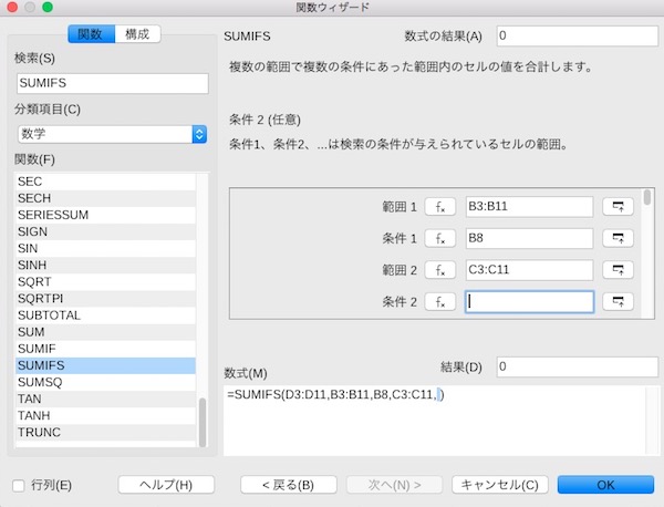 【LibreOffice Calc】SUMIFS関数の使い方 【表計算・関数】