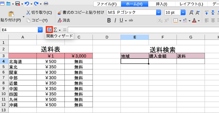 【LibreOffice Calc】MATCH関数の使い方 【表計算・関数】