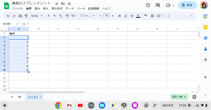 【Googleスプレッドシート】オートフィルを使わないでセルに連番を付ける方法