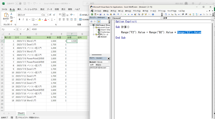 Excel VBAの演算と変数を覚える【初心者向け】