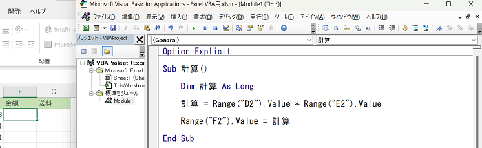 Excel VBAの演算と変数を覚える【初心者向け】