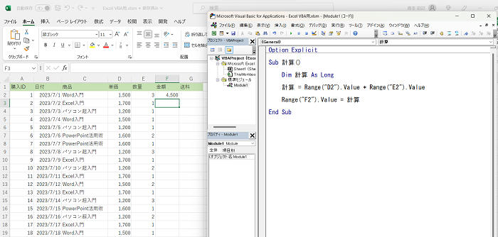 Excel VBAの演算と変数を覚える【初心者向け】