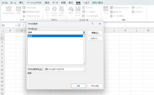 Excel VBAでマクロを実行するボタンを作成する方法【初心者向け】 | nabesang工房