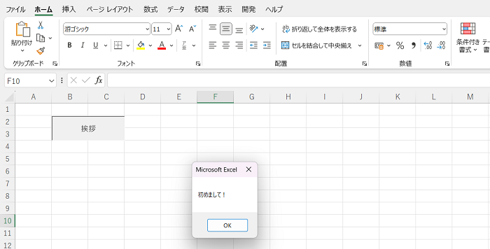 Excel VBAでマクロを実行するボタンを作成する方法【初心者向け】
