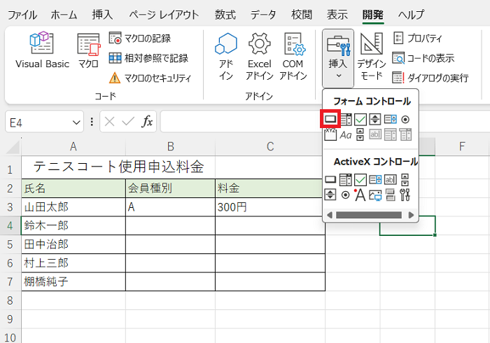 VBAのプログラムを実行するボタンの作り方【初心者向け】