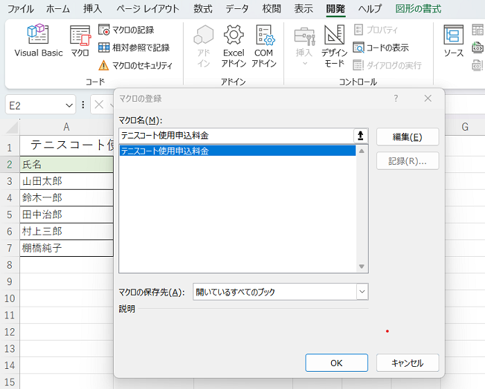 VBAのプログラムを実行するボタンの作り方【初心者向け】