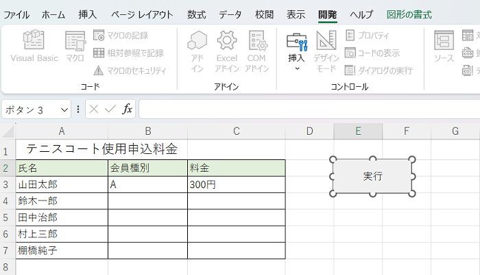 VBAのプログラムを実行するボタンの作り方【初心者向け】