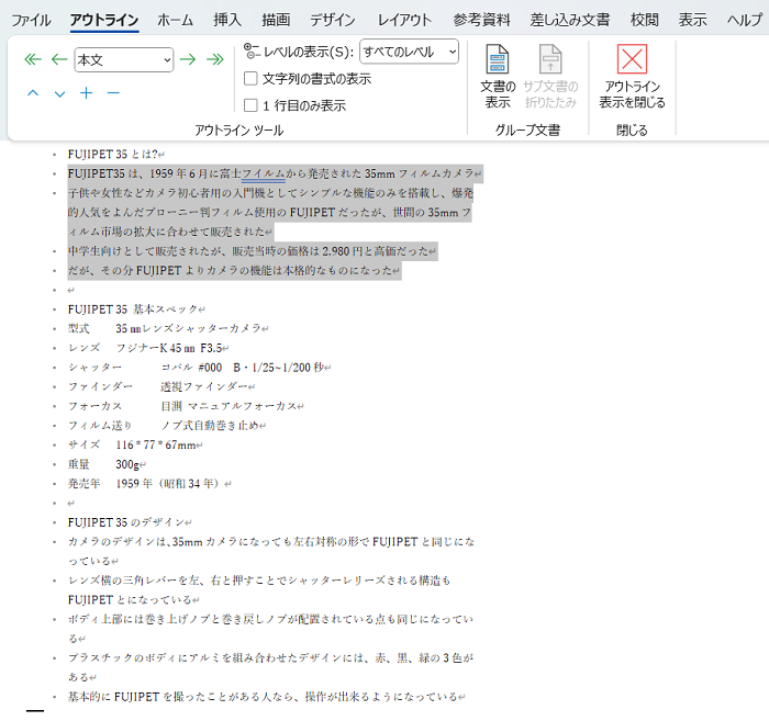 【PowerPointの使い方】PowerPointのプレゼンテーションのデザインを短時間で作成する方法