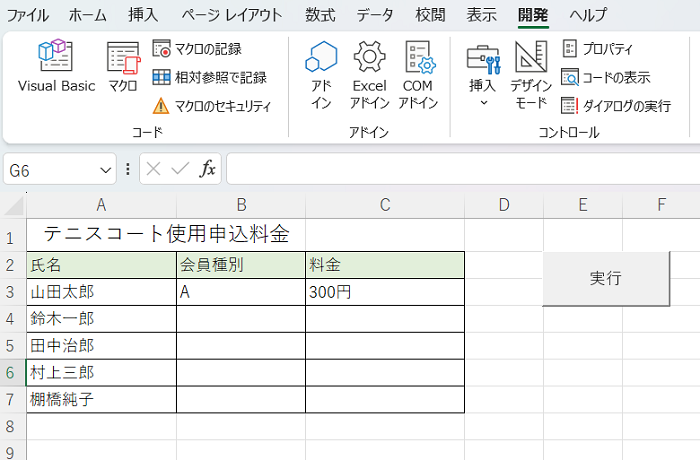 VBAのプログラムを実行するボタンの作り方【初心者向け】