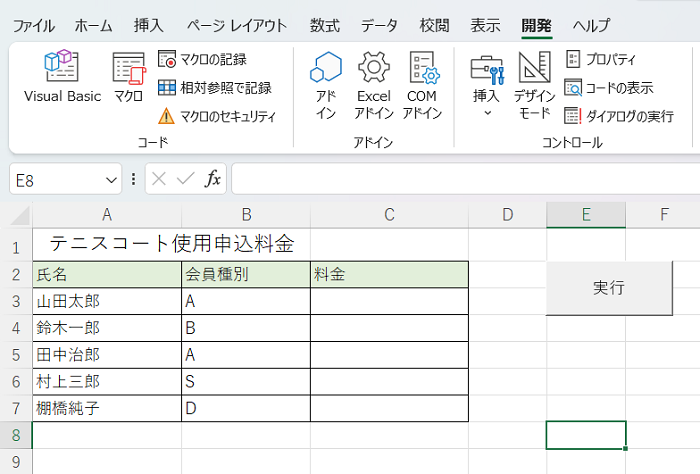 VBAのプログラムを実行するボタンの作り方【初心者向け】