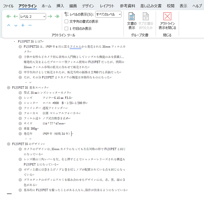 【PowerPointの使い方】PowerPointのプレゼンテーションのデザインを短時間で作成する方法